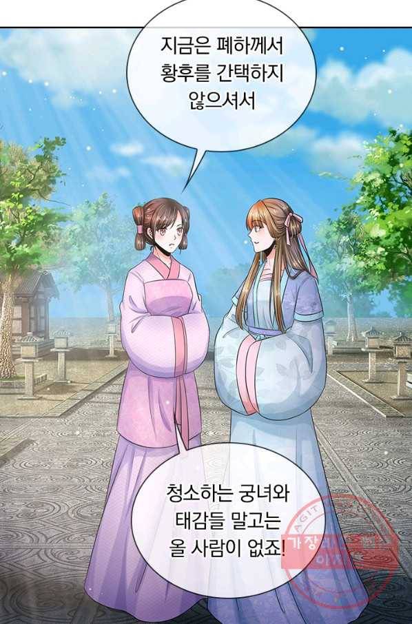 황후 시뮬레이션 219화 8