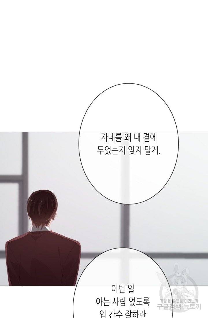 이 남자 이 여자의 연애방식 144화 2