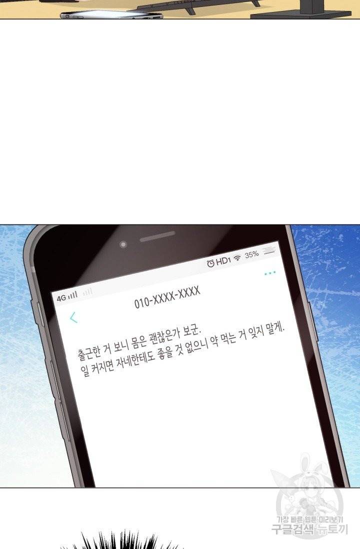 이 남자 이 여자의 연애방식 144화 5