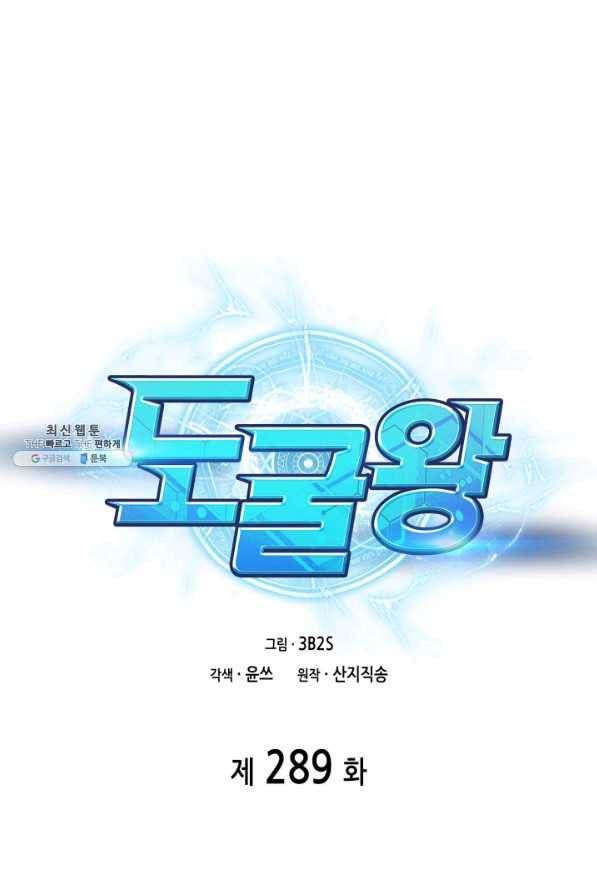도굴왕 289화 1