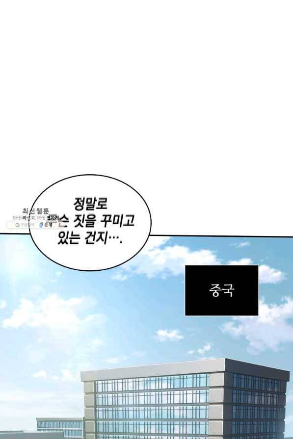 도굴왕 289화 55