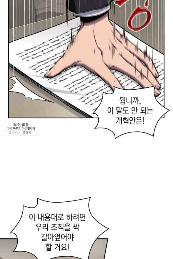 도굴왕 289화 57
