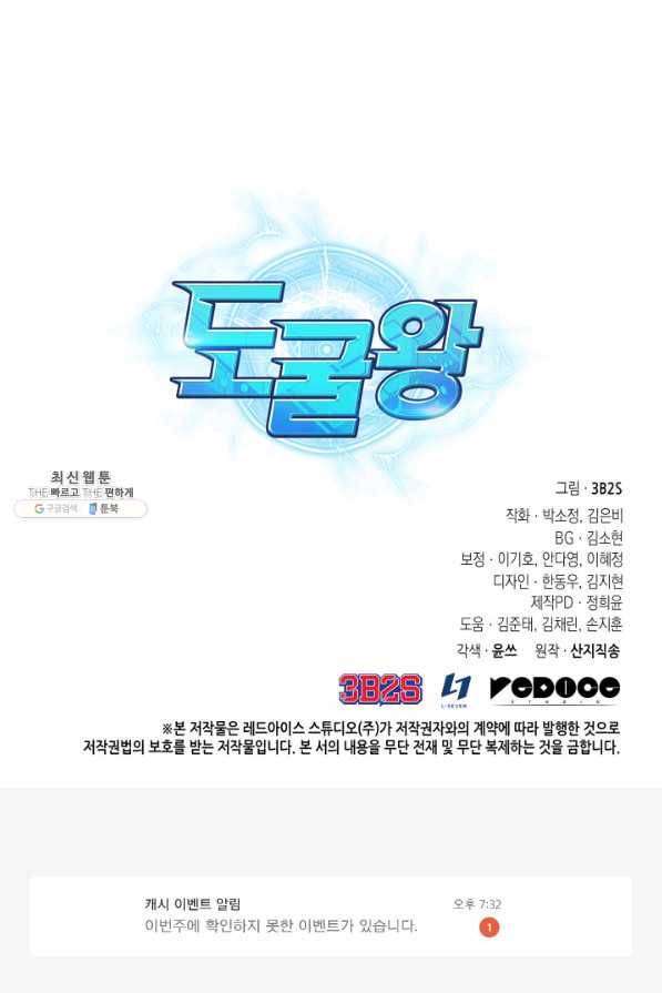 도굴왕 289화 78