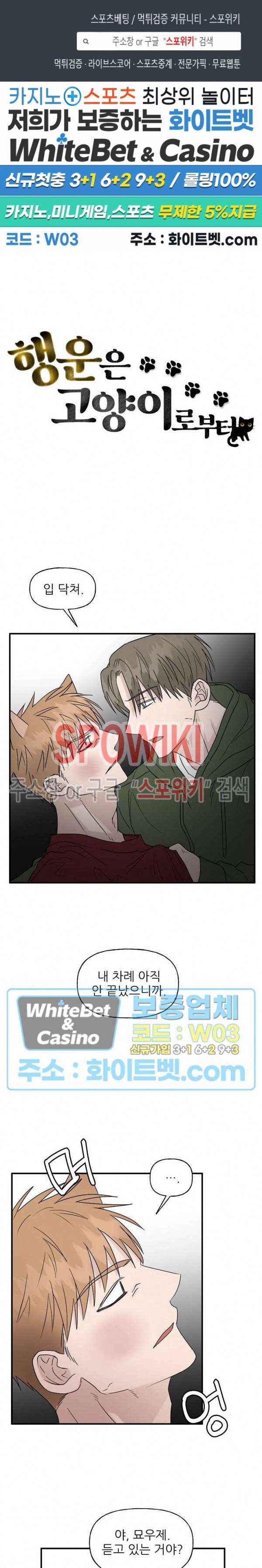 행운은 고양이로부터 22화 최종화 1