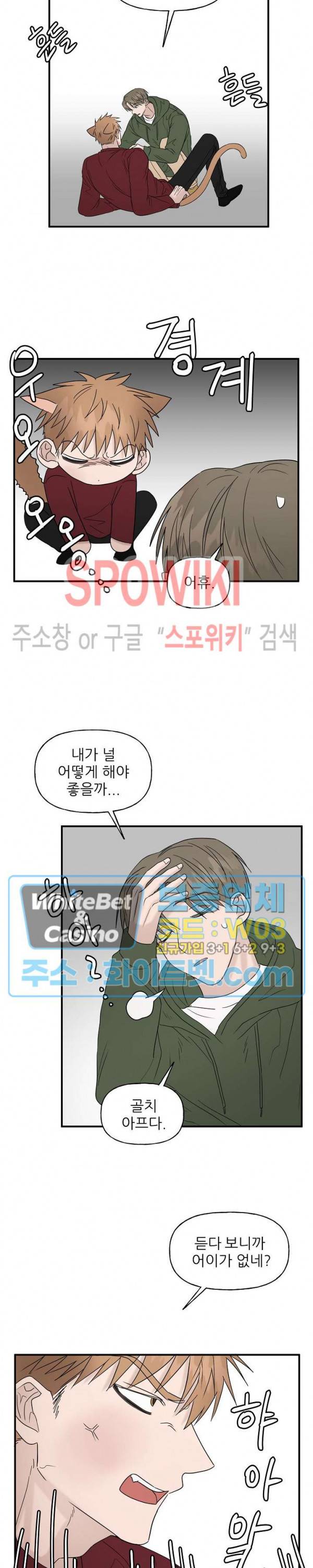 행운은 고양이로부터 22화 최종화 2