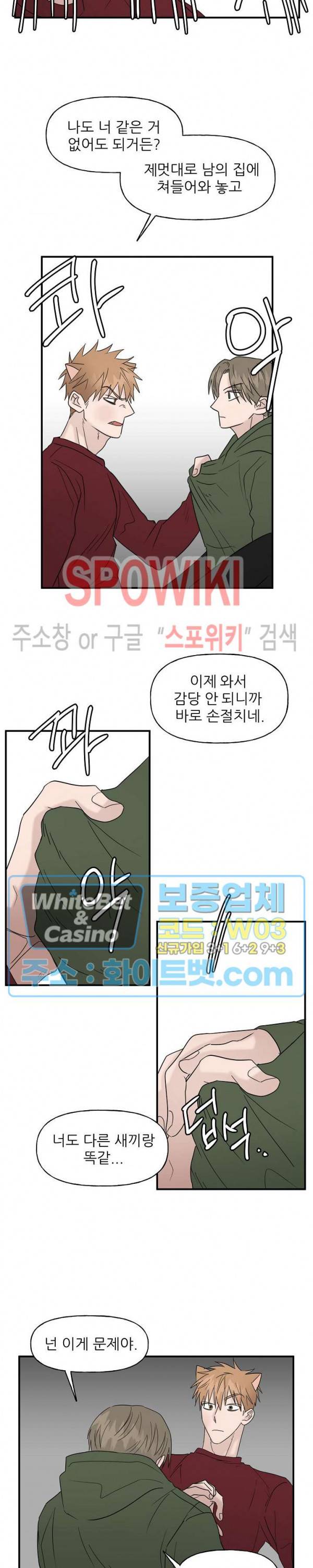 행운은 고양이로부터 22화 최종화 3