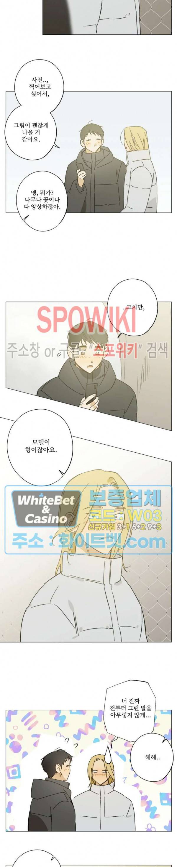 렌즈 속의 너 50화 2