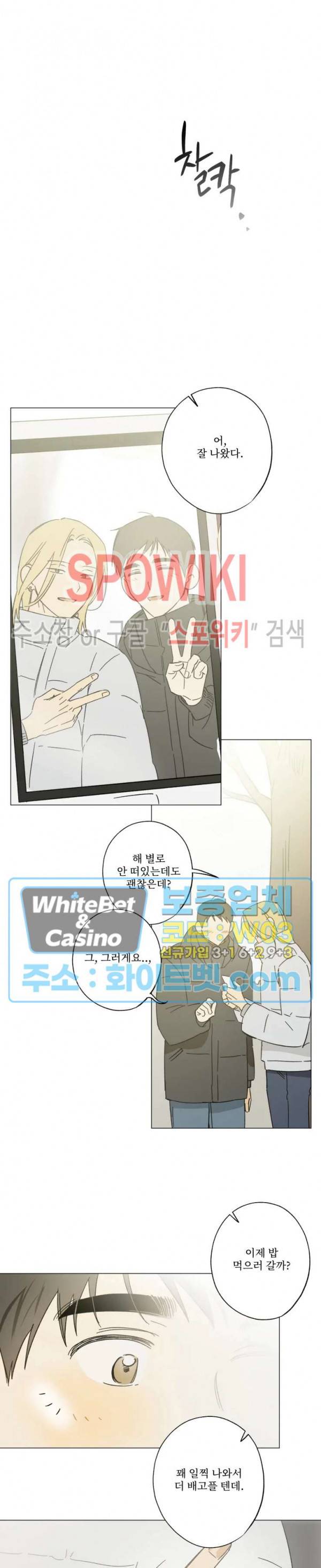 렌즈 속의 너 50화 4