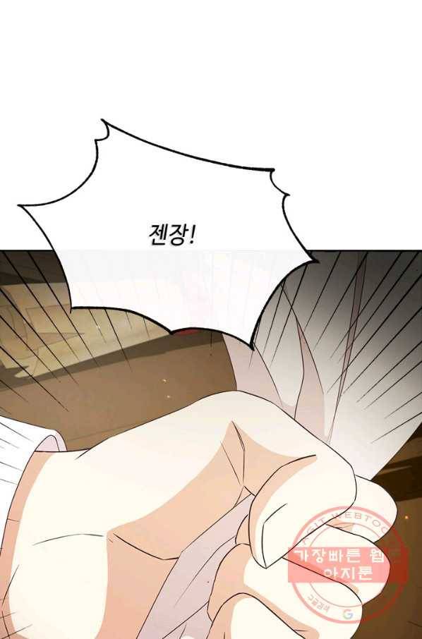 그것들, 내 인생에서 삭제합니다 34화 2