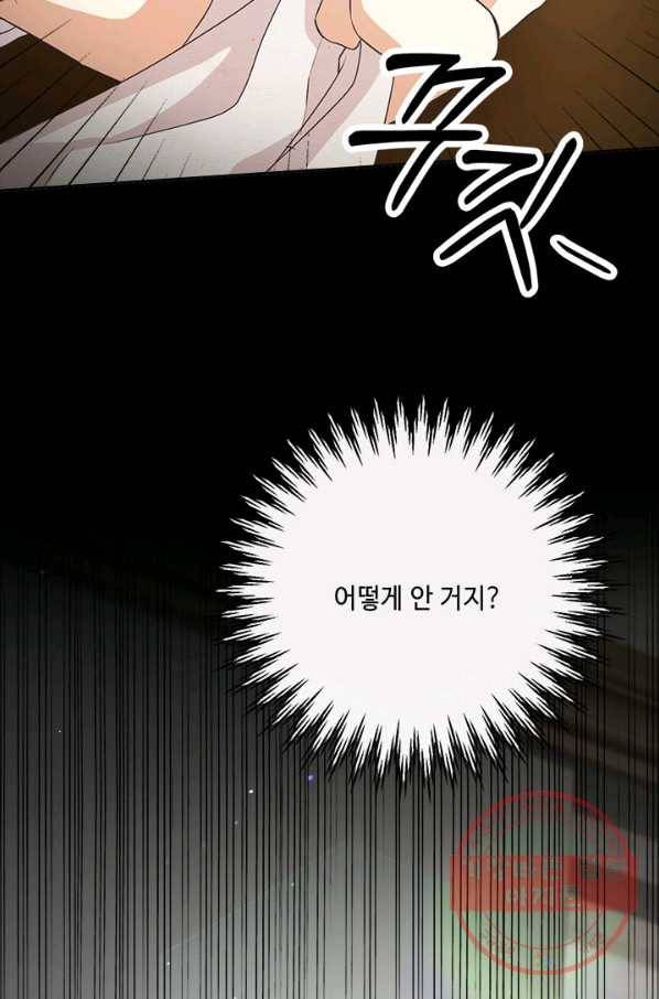 그것들, 내 인생에서 삭제합니다 34화 3
