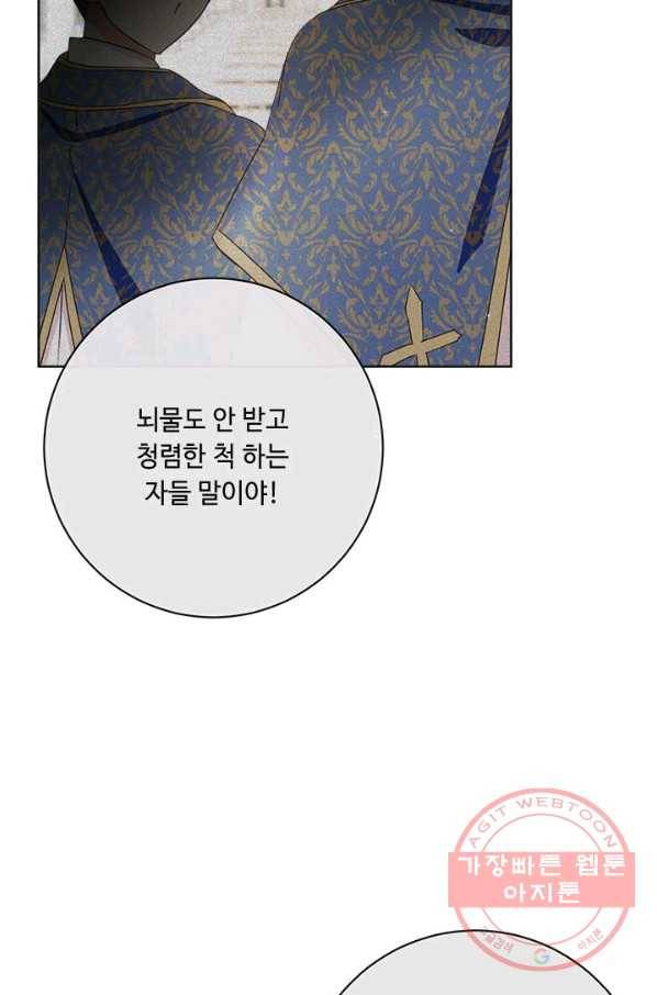 그것들, 내 인생에서 삭제합니다 34화 7