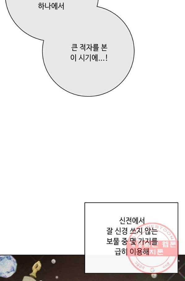 그것들, 내 인생에서 삭제합니다 34화 9