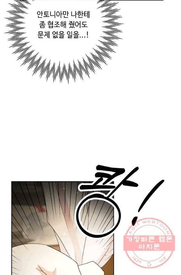 그것들, 내 인생에서 삭제합니다 34화 12