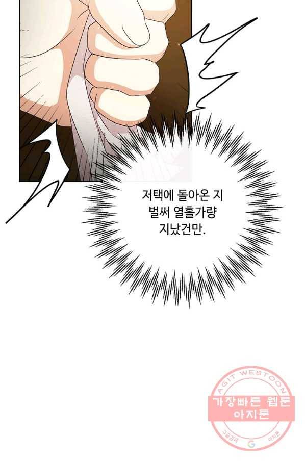 그것들, 내 인생에서 삭제합니다 34화 13