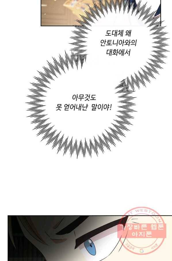 그것들, 내 인생에서 삭제합니다 34화 15