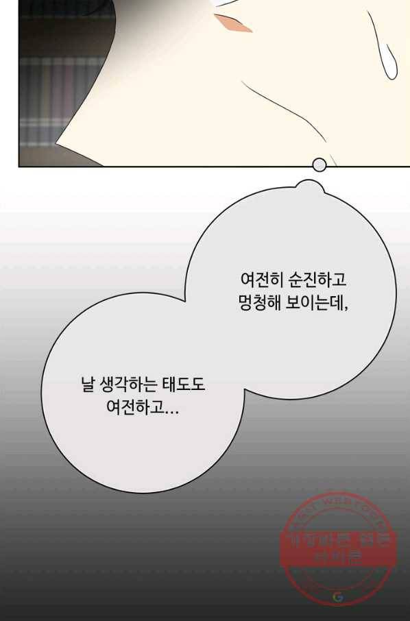 그것들, 내 인생에서 삭제합니다 34화 16