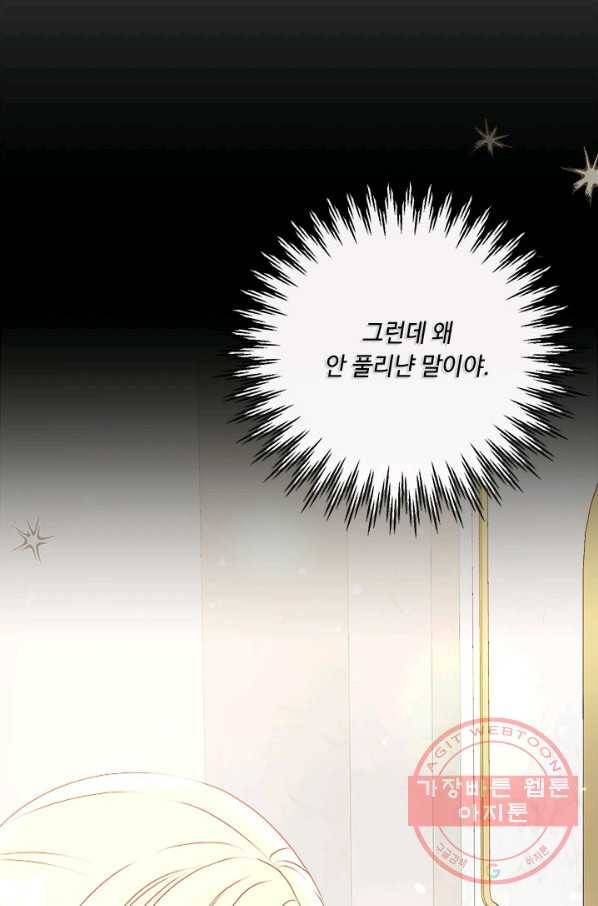 그것들, 내 인생에서 삭제합니다 34화 17