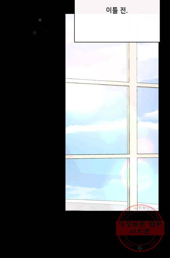 그것들, 내 인생에서 삭제합니다 34화 20