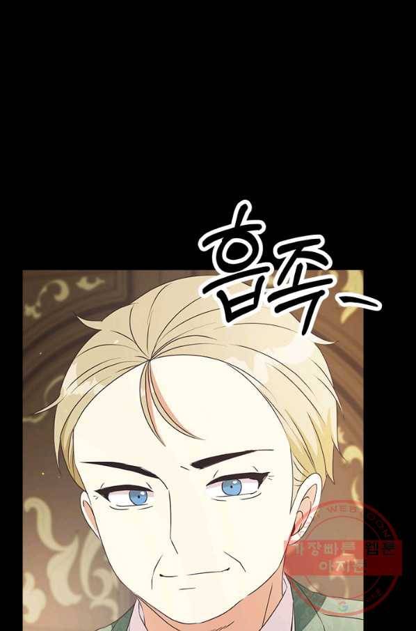 그것들, 내 인생에서 삭제합니다 34화 21
