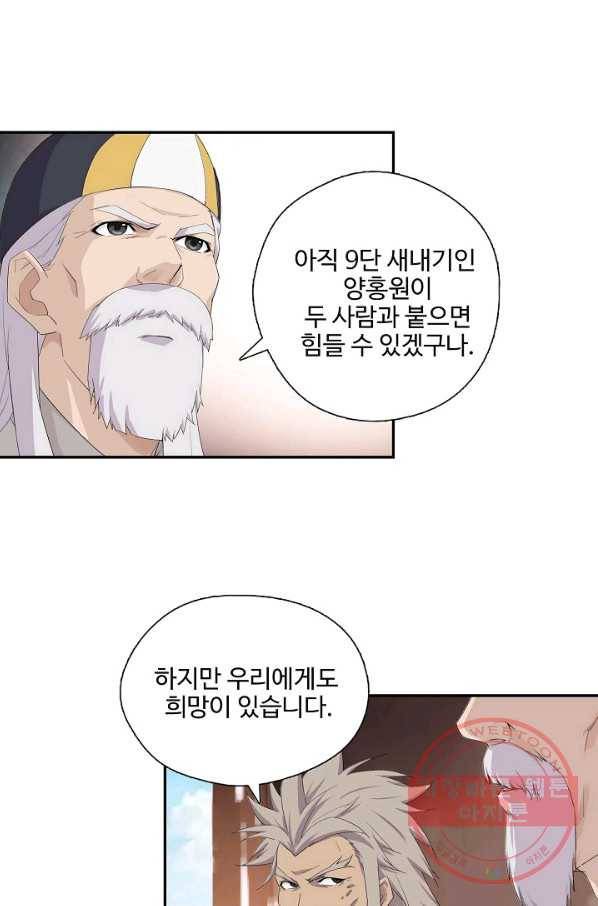검역창궁 181화 1