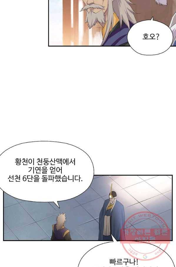 검역창궁 181화 2