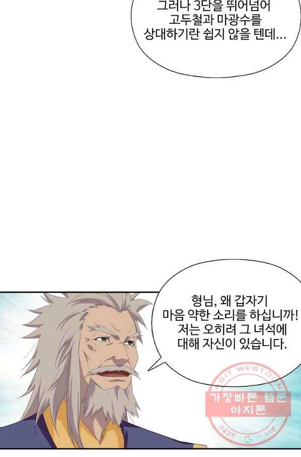 검역창궁 181화 3