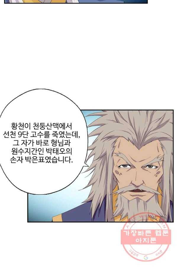 검역창궁 181화 7