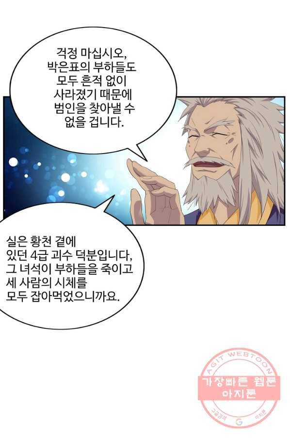 검역창궁 181화 9
