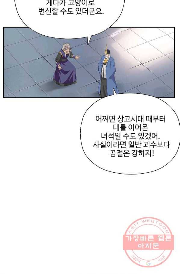 검역창궁 181화 11