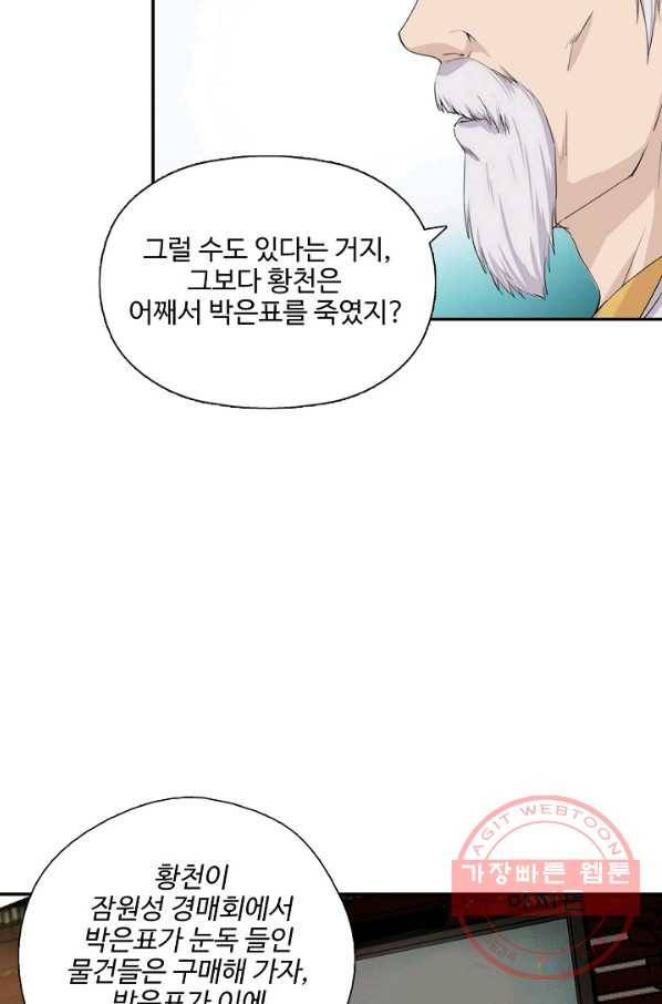 검역창궁 181화 13