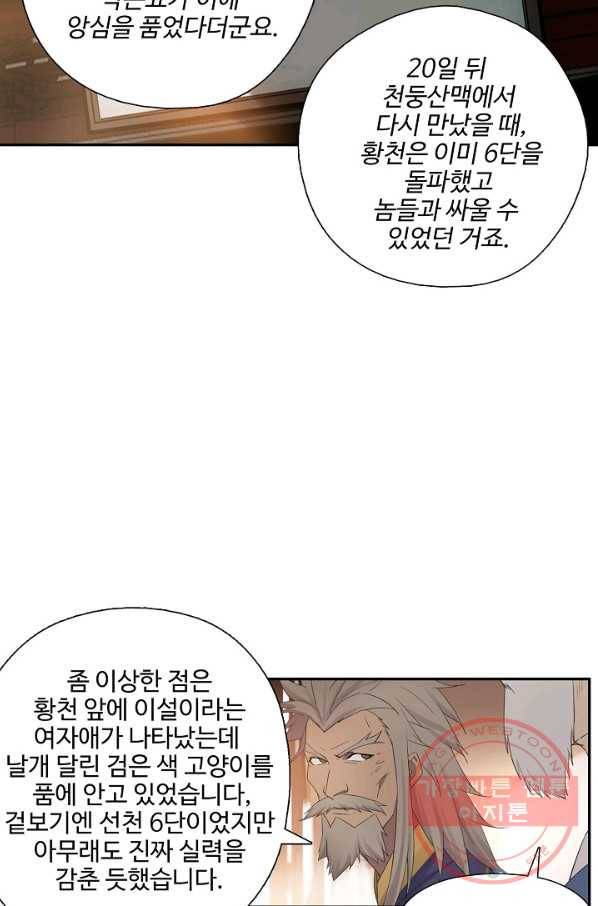 검역창궁 181화 14