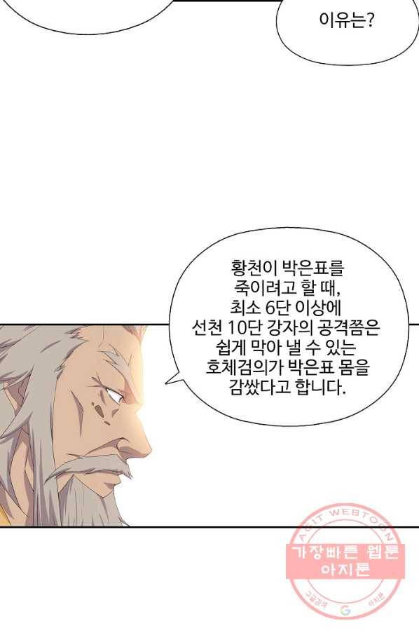 검역창궁 181화 15