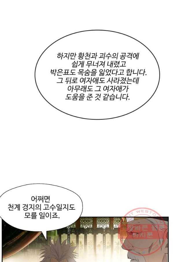 검역창궁 181화 16