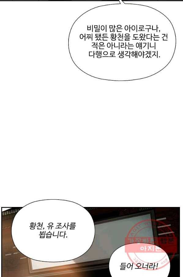 검역창궁 181화 18