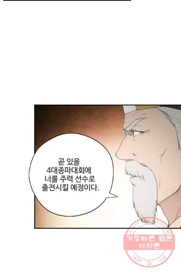 검역창궁 181화 20