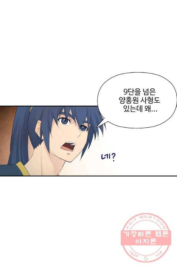 검역창궁 181화 21