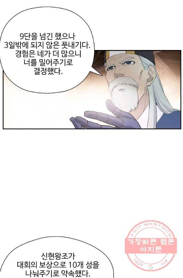 검역창궁 181화 22