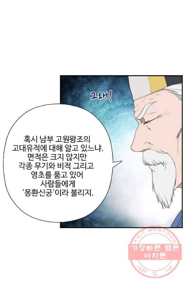 검역창궁 181화 25