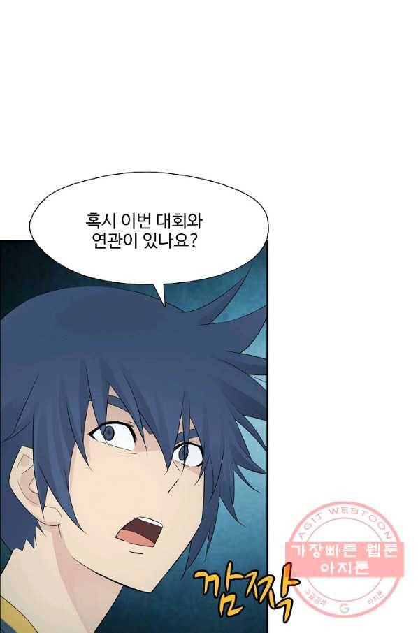 검역창궁 181화 26