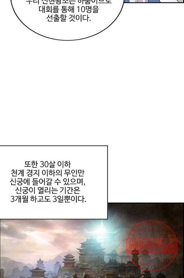 검역창궁 181화 28