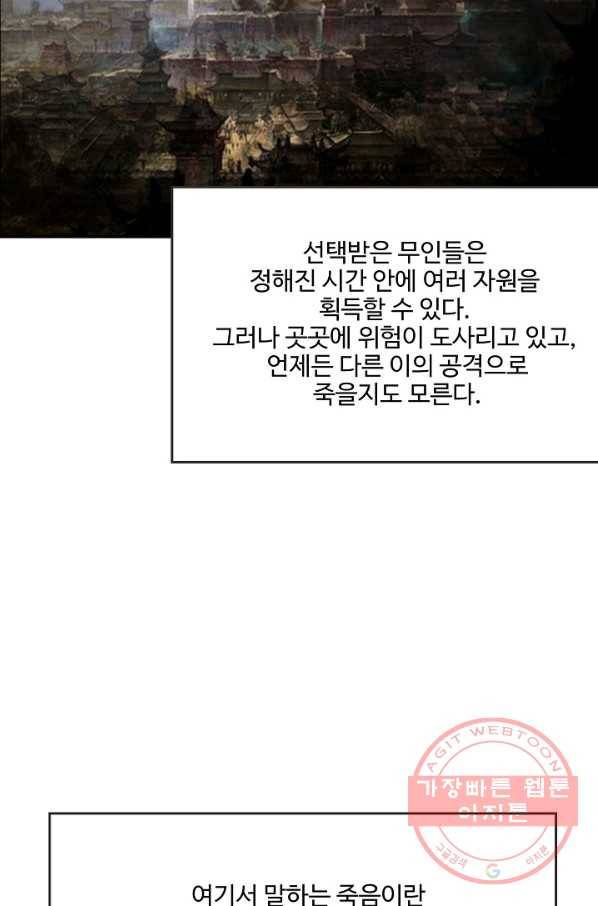 검역창궁 181화 29