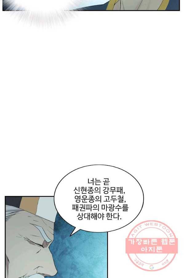 검역창궁 181화 31