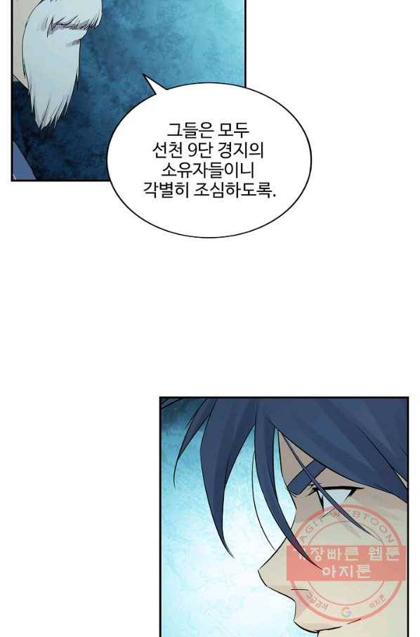 검역창궁 181화 32