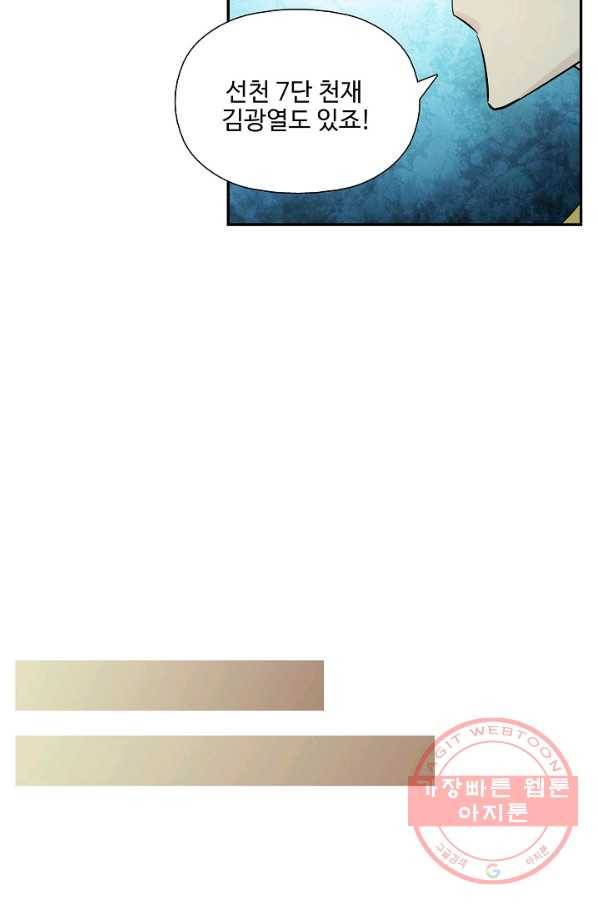 검역창궁 181화 33