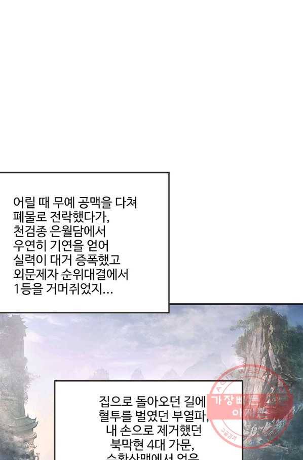 검역창궁 181화 36