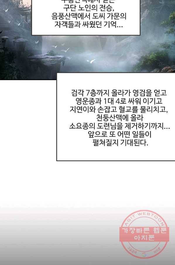 검역창궁 181화 37