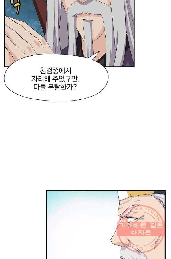 검역창궁 181화 56