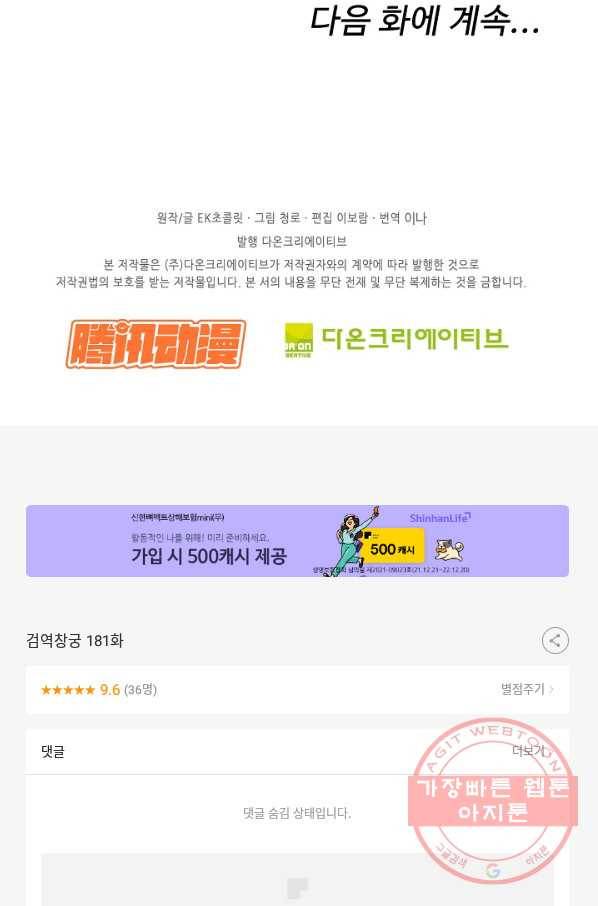 검역창궁 181화 63