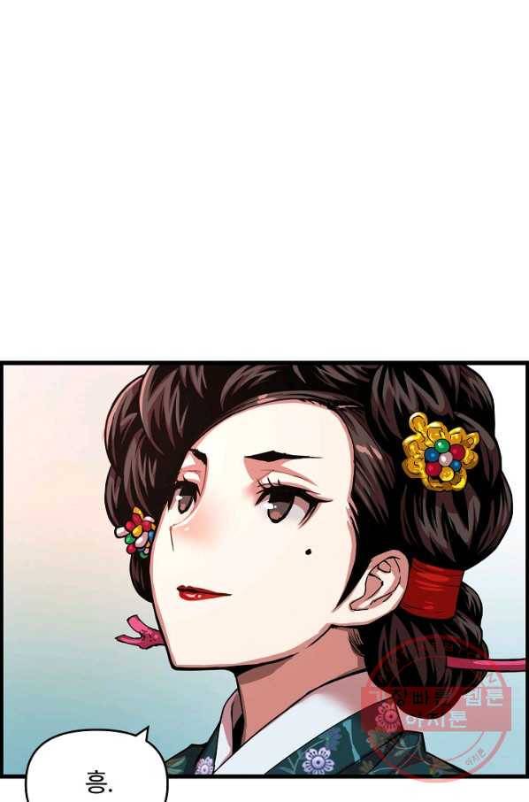 대군으로 살어리랏다 73화 1