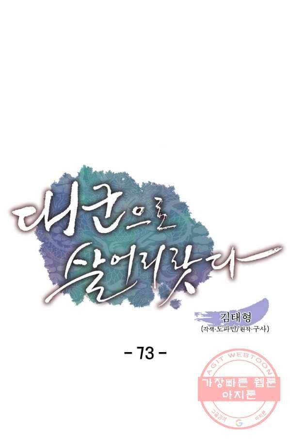 대군으로 살어리랏다 73화 5